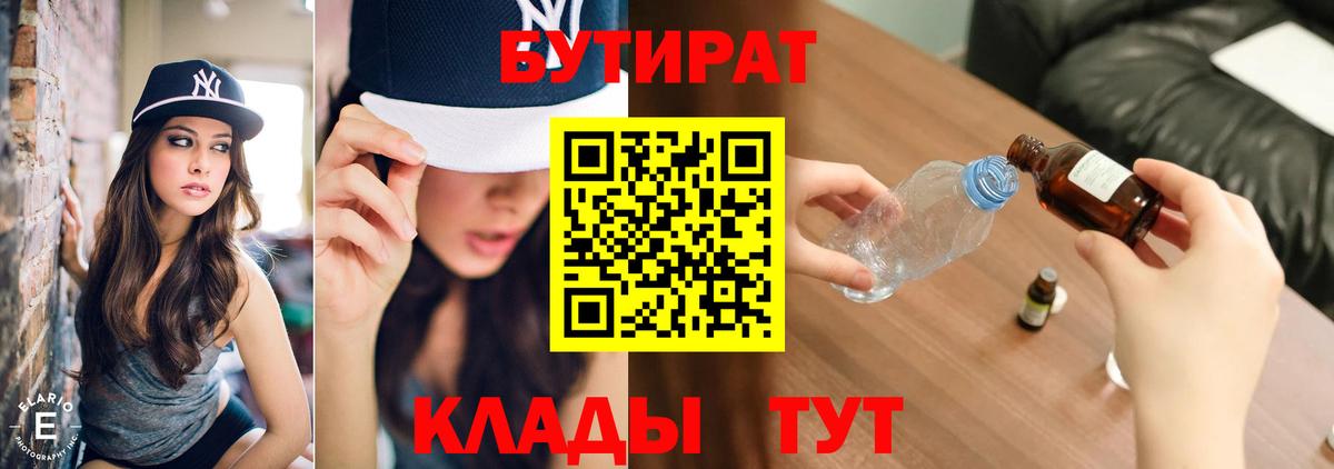 Богданович  БУТИРАТ бутик  Вход с VPN 