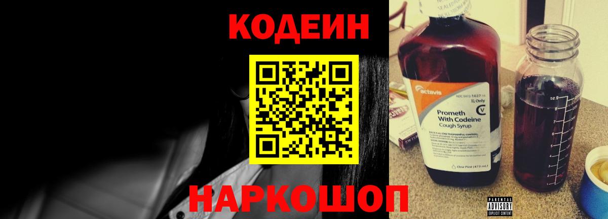 Кодеиновый сироп Lean напиток Lean (лин)  Кодеин Purple Drank  Богданович  Вход с VPN 