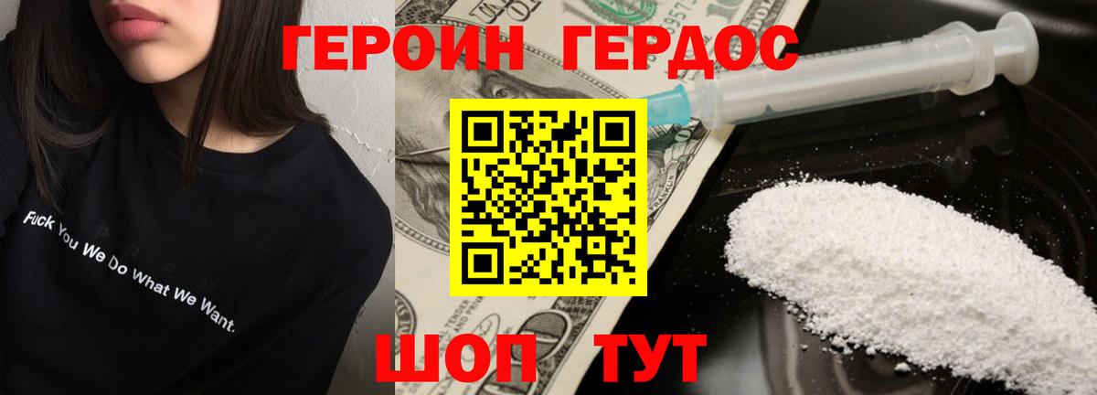 ГЕРОИН хмурый Богданович
